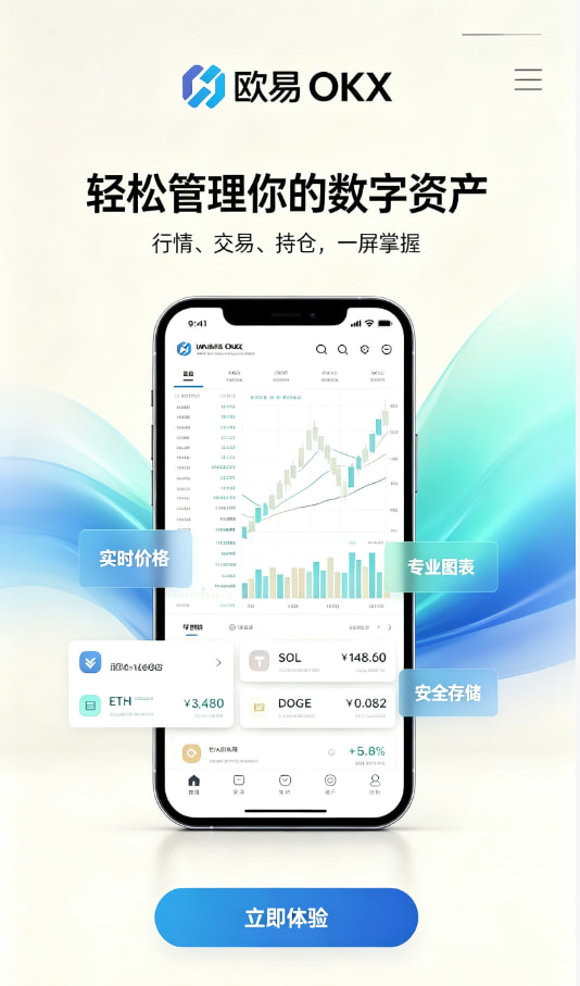 欧交易所APP官方网站交易所使用示意图